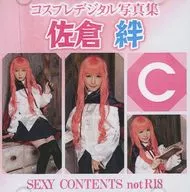 コスプレデジタル写真集 佐倉絆 C[2018夏版] / KMP