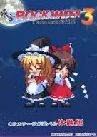 Toho ROCK MAIDEN 3 Mt. Horai The End of Teruya? A trial version where you can play OP stage / capri cone