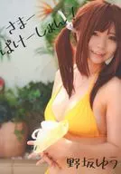 さまーばけーしょん! 野坂ゆう / 薄荷少女