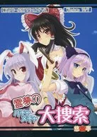 Reiyume no Haca Mecha Taikenchi / Yuyutei