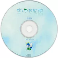 空快遞體驗版/rack pinion
