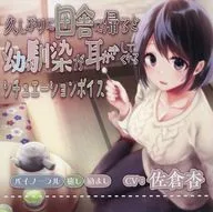 Situation Voice / Sakuraan where your childhood friend will give you a earpick when you go back to the countryside after a long time
