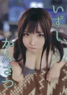 いずしかんさつ / イズ氏