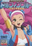 アトミスセレクションVol.1 ドルフィンブルー ～目指せ栄誉提督～ / 100メガ地獄