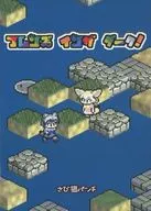 フレンズインザダーク! / さび猫パンチ