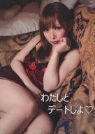 わたしとデートしよ / Lialand