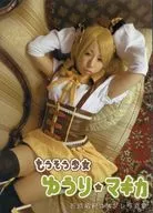 もうそう少女 ゆうり☆マギカ / ぽっぷ☆きゃんでぃ