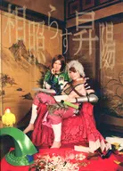 相照らす昇陽 / AtoZ