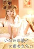 いぬみみ娘♂に誘われたい / Fine Element