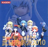 Kawaii!超ロボット生命体 武装歌劇派2010 / 武装歌劇派