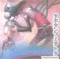 タホタンツミタトタ[ジャケットB] / タホタンツミタトタ
