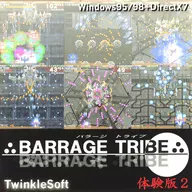 Barrage Tribe 体験版2 / TwinkleSoft