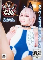 サイバーネコミミ競泳水着写真集 ちかめ。 / CJD♂れーしんぐ