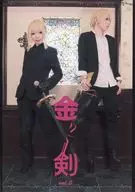 金×剣 vol.0 / N＆D
