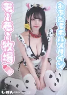 むちむちホルスタインも～も～牧場 / もっこりサラダ