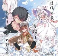 記憶の花、夢綴り、散りゆく世界の終点で -episode1- / Re：sound