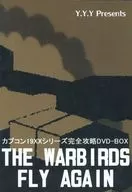 カプコン19XXシリーズ完全攻略DVD-BOX -The Warbirds Fly Again- / Y.Y.Y Records