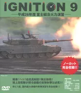 IGNITION 9 -平成26年度富士総合火力演習-[プリントDVD-R版] / Production α