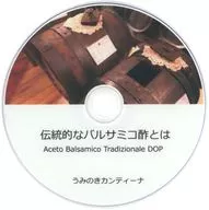 伝統的なバルサミコ酢とは / うみのきカンティーナ