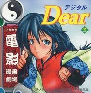 Comic Dear Vol.2 / マルチメディアアート学園