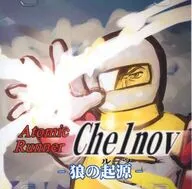 Atomic Runner Chelnov -狼の起源(ルーツ)- 攻略DVD / TKY’s Home Page Offline