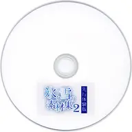 氷と雪の素材集2 先行体験版 / STARWALKER STUDIO