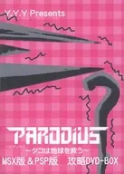 パロディウス～タコは地球を救う～ MSX版＆PSP版 攻略DVD-BOX / Y.Y.Y Records