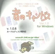 音のキャンバス Ver.1.0 for Windows / Takkoman