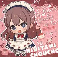 桐谷蝶々のCheerRadioCD Vol.10 / きりたに本舗