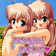 Orusuban no Omoide / Yumemisou