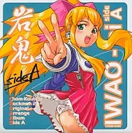 Iwao ni 岩鬼 side A / Chomu Kobo