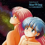 原始劇CD星光之星--在另一個時代-/StarWing