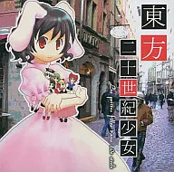 東方二十世紀少女[新聞版]/鷄翅共和國