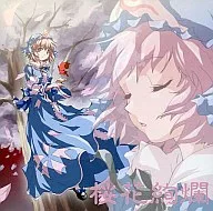 Cherry Blossoms and Splendor [CD-R version] / LOVE MACHINE