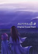 墨修斯蓝沙Original Sound Track/Studio F#