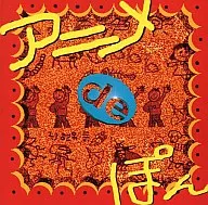 アニメdeぽん[同人流通版] / TROUBADOUR R・E・C・O・R・D