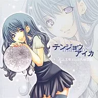 Ten ジョウアイカ Tenjo Elegía o Tenjoai Uta / matiere