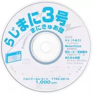 Lajimani-3 / TROUBADOUR R / E / C / O / R / D