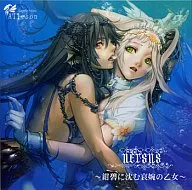 Contra : Una doncella que se hunde en el azul profundo / Alieson