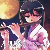 Tales of Werewolf : Original Original Soundtrack / Dairin Studio