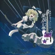 Toho Guitar Arrangement : Hoshi 屑乃 Genso / Hiyo-in no Ongakuya