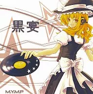 黑宴/M・Y・M・P
