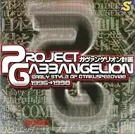 Early Style of Otaku Speed Vibe / Project ガヴァンゲリエン