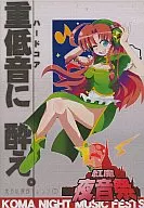 Eastern Arrangement CD Red Demon Night Sound Festival / Digit Smith