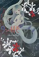 9 Scarlet [Print CD-R Edition] / love solfege