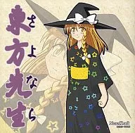 Sayonara Toho Sensei [Print CD-R version] / NeuzKraft