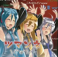 ツマンネ (^ o ^) / [CD-R version] / Good