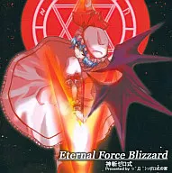 Eternal Force Blizzard[プレス版] / ゼロ式の家