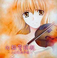 Hakuneko Kangen Ho, 2005 version / Hakuneko Kobo