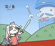 羽ノ音 -ハネノネ- / Reiche